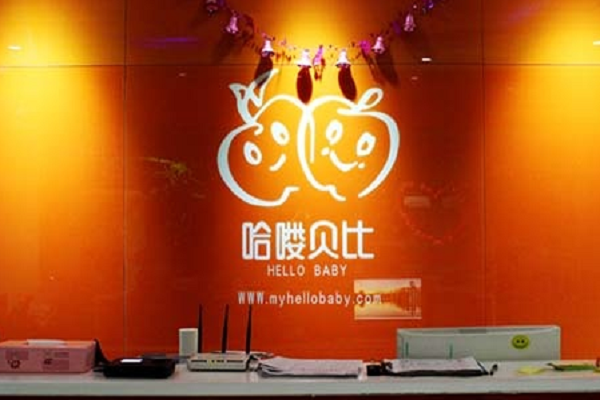 哈嘍貝比收費標準