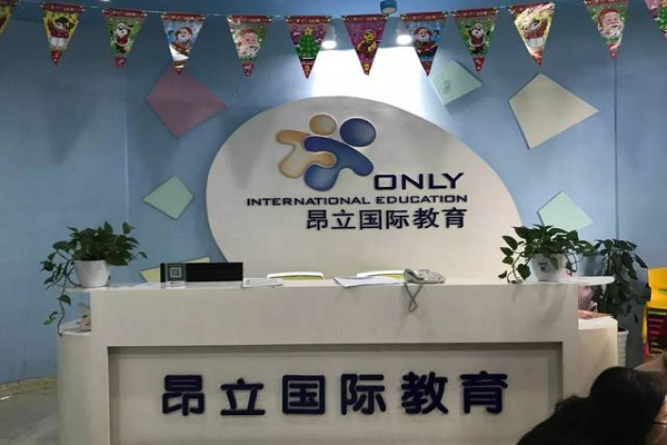 上海昂立教育加盟電話