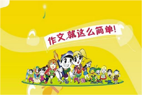 筆作文加盟費多少