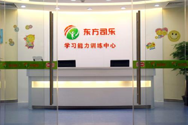 東方司樂(lè)國(guó)際教育加盟費(fèi)用