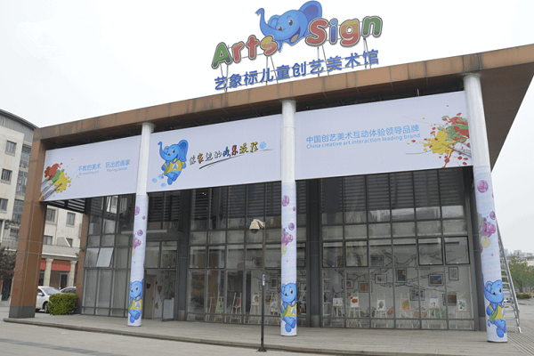 藝象標少兒美術加盟費多少