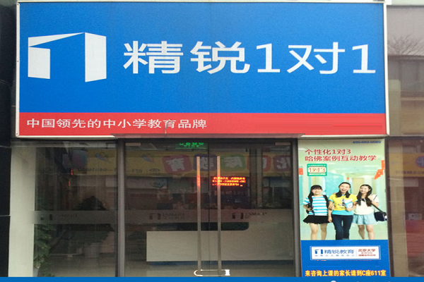 精銳教育可以加盟嗎，加盟怎么樣
