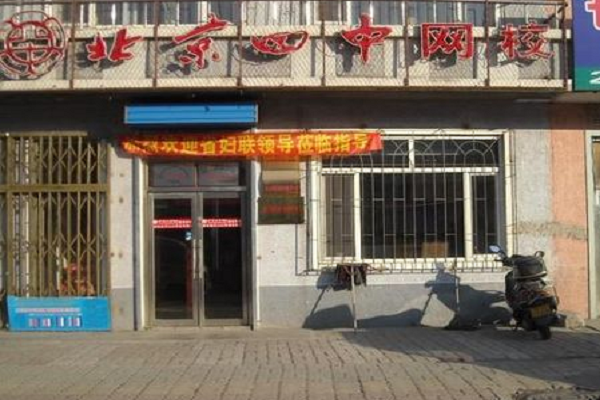 北京四中網校加盟費
