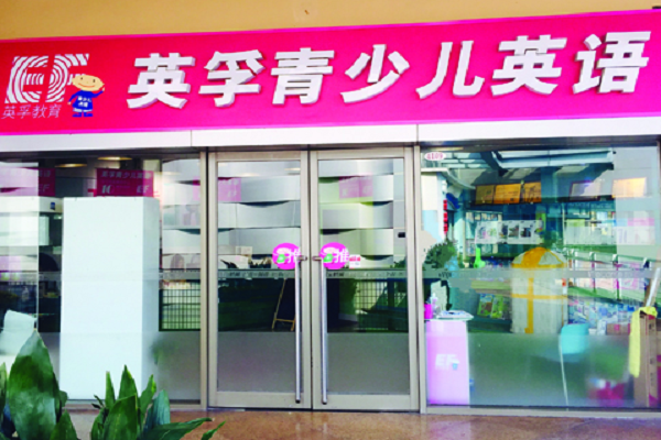 英孚教育少兒英語怎么樣