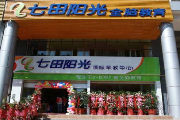 七田陽光早教加盟電話，加盟優勢