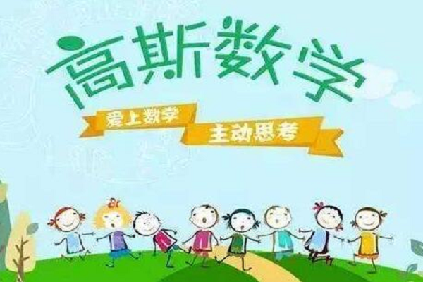 高斯數學怎么加盟