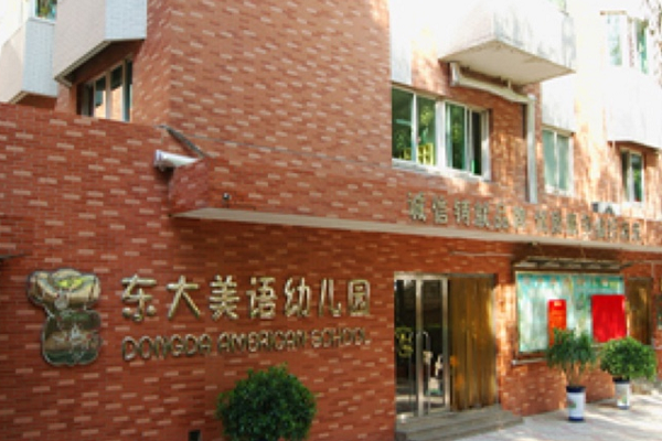 東大幼兒園如何加盟