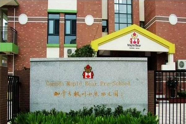 楓葉小熊加盟費(fèi)用