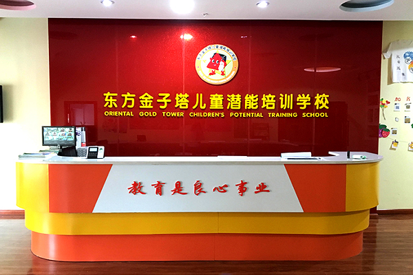 北京東方金字塔學(xué)前班的地址在哪里