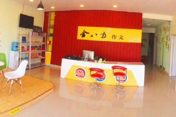 金八力作文閱讀加盟市場怎么樣