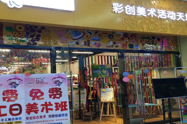 彩創天地加盟費多少