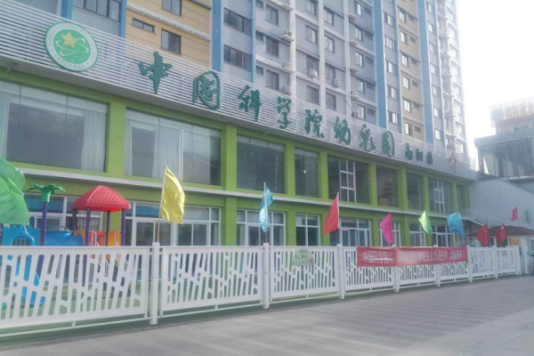 中國(guó)科學(xué)院幼兒園加盟費(fèi)用