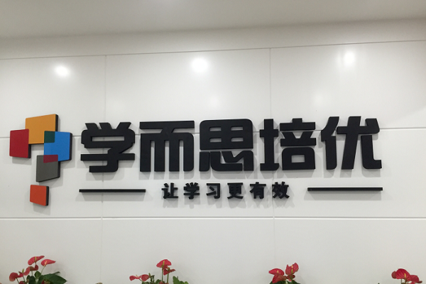 怎樣才能加盟學而思教育培訓機構？