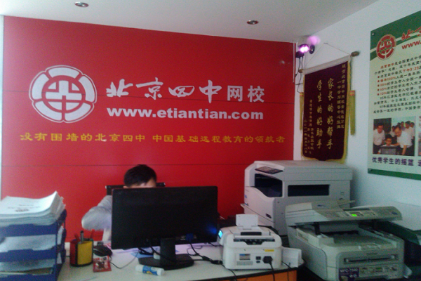 北京四中網(wǎng)校招加盟商嗎