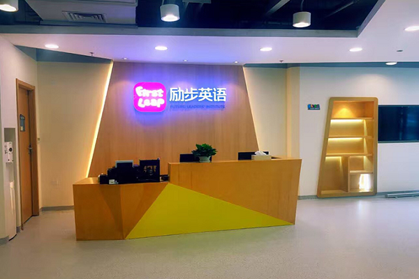勵步國際兒童英語怎么樣