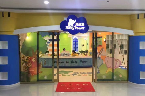 貝迪堡早教好不好，加盟空間大嗎