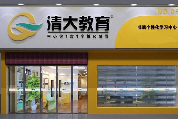 清大教育有多少家分校 加盟費多少
