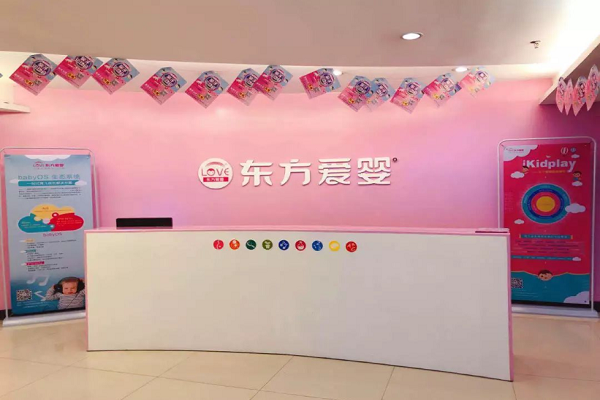 東方愛嬰加盟大概需要多少錢