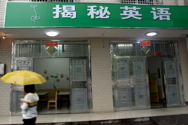 揭秘英語加盟條件