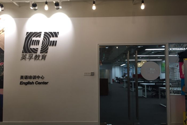 英孚英語培訓怎么樣？