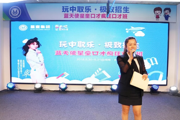 藍天使少兒口才怎么樣
