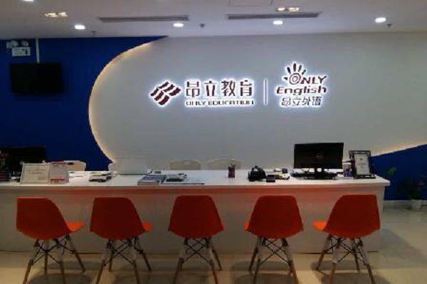 昂立少兒英語怎么樣，可以加盟嗎
