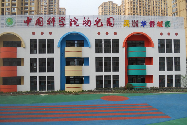 中國科學院幼兒園加盟費多少錢