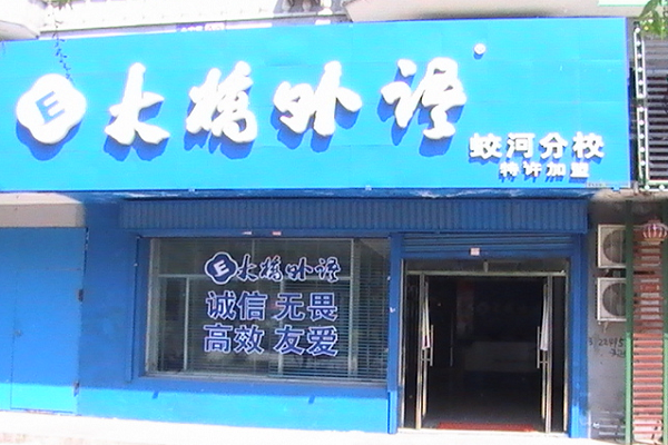 長春大橋外語加盟費及電話