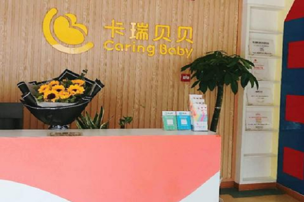 卡瑞貝貝早教加盟費(fèi)多少