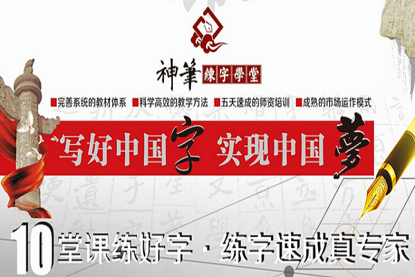 神筆書法加盟費是多少
