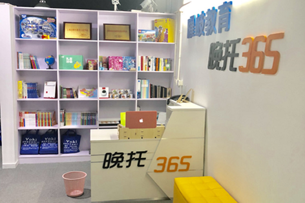 晚托365加盟費用及電話