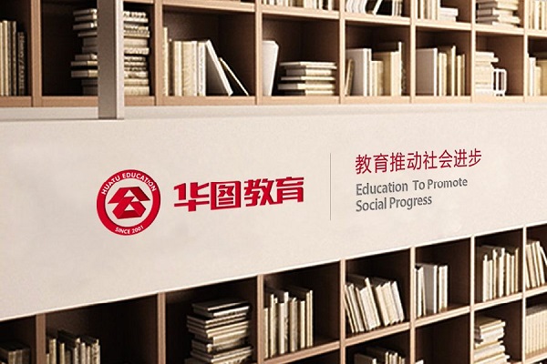 做華圖教育代理怎么樣，要多少錢
