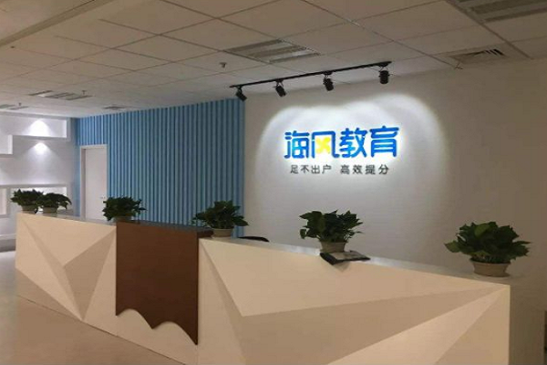 三好網和海風教育哪個好