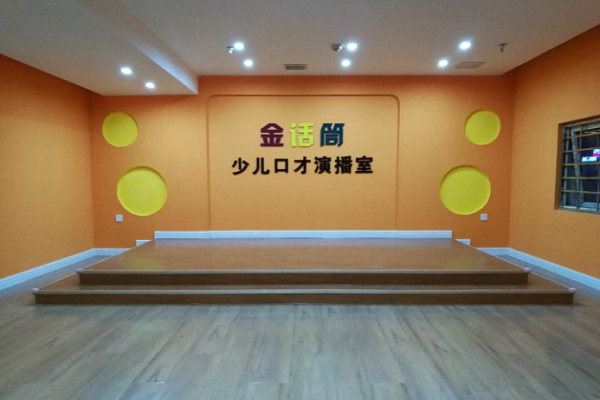 金喇叭少兒口才與主持總部加盟電話