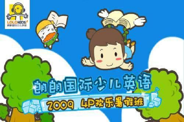朗朗國際少兒英語加盟怎么樣