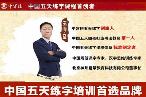 中宮格五天練字速成怎么加盟