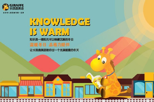 長頸鹿美語加盟多少錢
