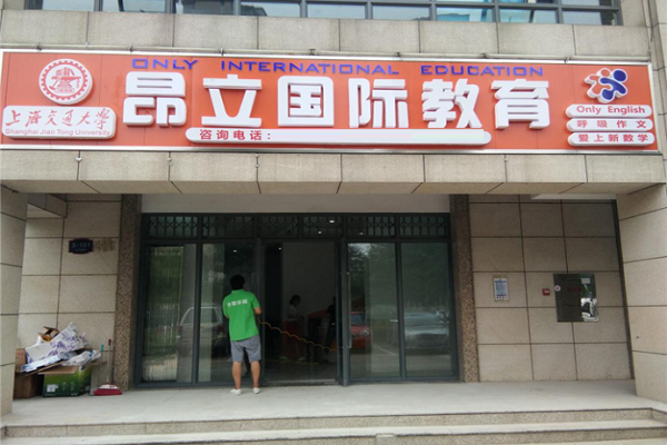 昂立教育一對一怎么樣