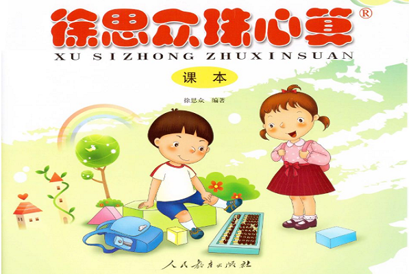 徐思眾珠心算加盟費用多少