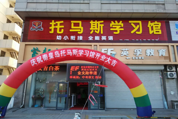 托馬斯幼小銜接加盟費