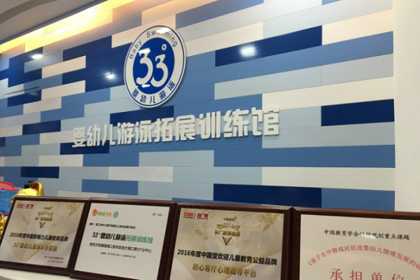 嬰兒游泳館加盟分析，前景怎么樣