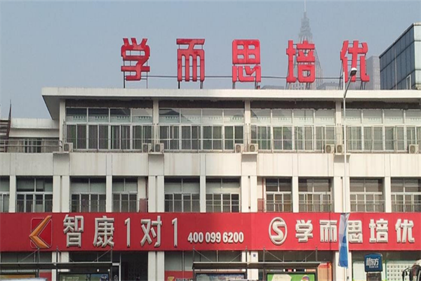 廣州如何加盟學(xué)而思