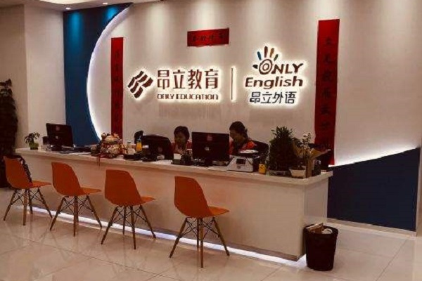 昂立英語加盟條件
