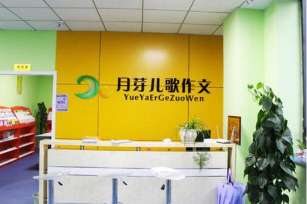月芽兒歌作文培訓機構加盟優勢