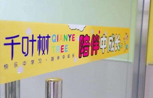 千葉樹教育怎么樣