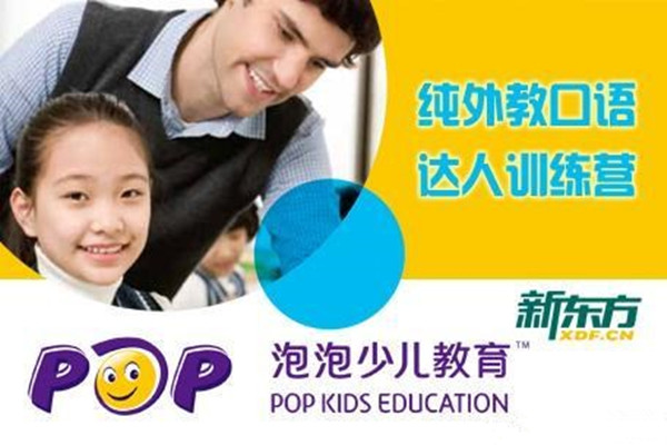 新東方少兒英語加盟怎么樣
