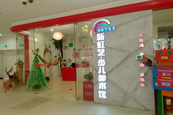 少兒藝術(shù)培訓(xùn)加盟好嗎