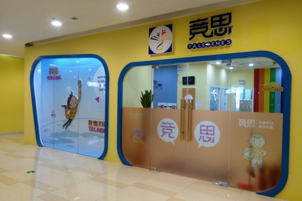 競思訓練教育機構可以加盟嗎