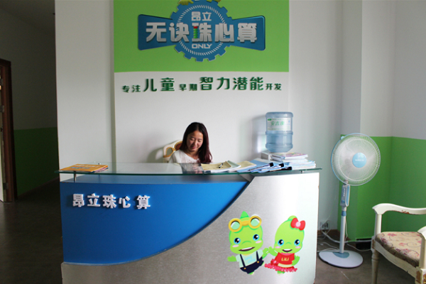 加盟昂立珠心算怎么樣