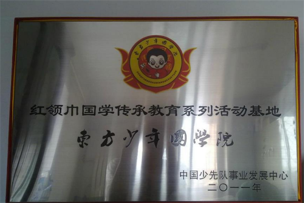 東方少年國學院加盟怎么樣